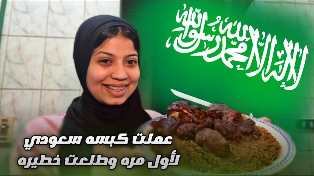 عملت كبسه تحفهههه🤭❤️