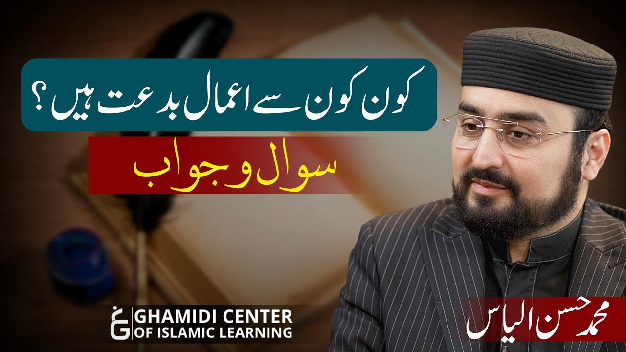 Acts of Bidah | کون سے اعمال بدعت ہیں؟ |Malaysia | سوال و جواب | M.Hassan Ilyas