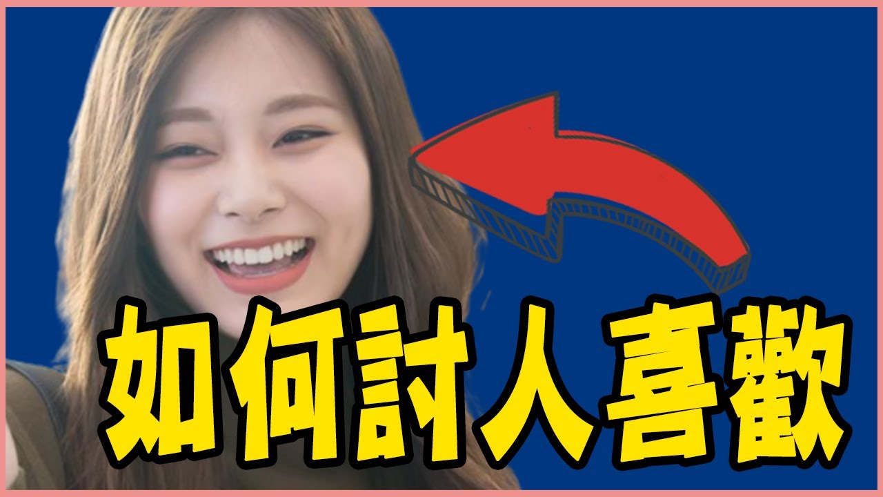 子瑜為什麼這麼受歡迎？4點分析子瑜不為人知的魅力｜TEEPR推一波