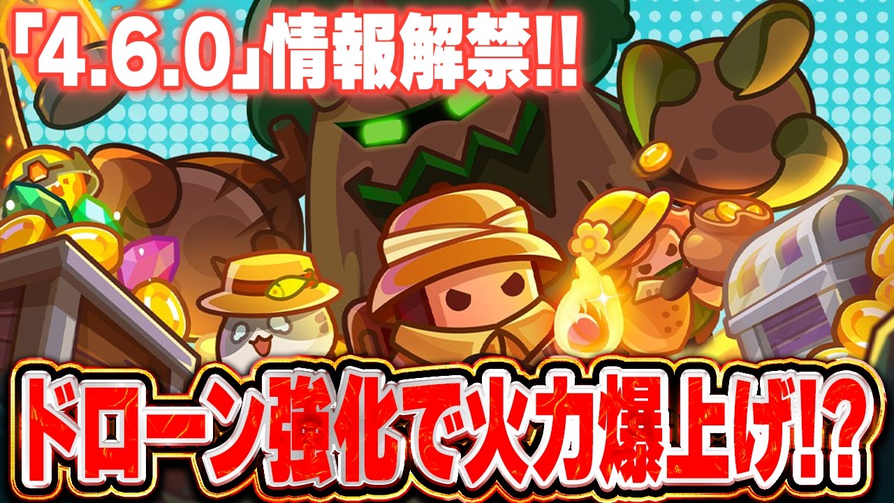 【アプデ情報】｢4.6.0｣情報解禁!!!共振オーバーロードで火力爆上げ!?乗り物機能もなんだかヤバそうwww【ダダサバイバー】【ダダサバ】