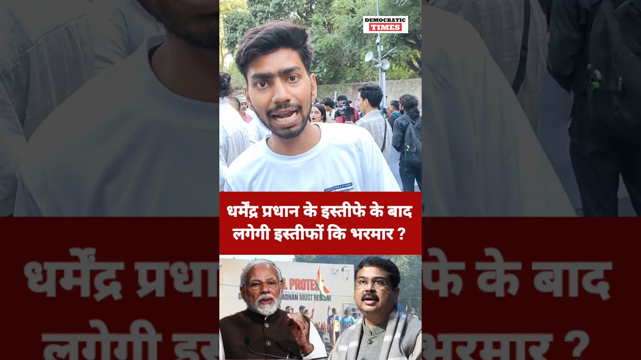 NEET Paper Leak |Student Protest |BJP |Modi |Dharmendra Pradhan Resign