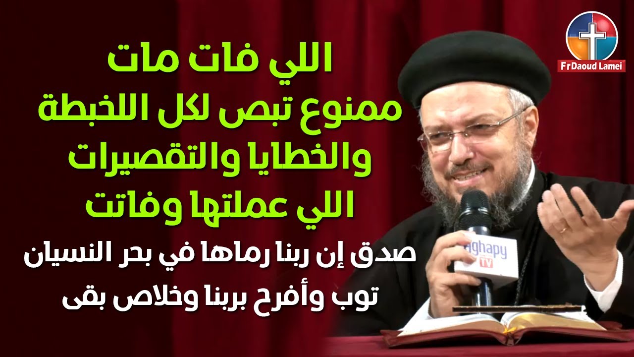 ازرع فكر تحصد سلام - مؤتمر الذي يزرعه الإنسان إياه يحصد - أبونا داود لمعي