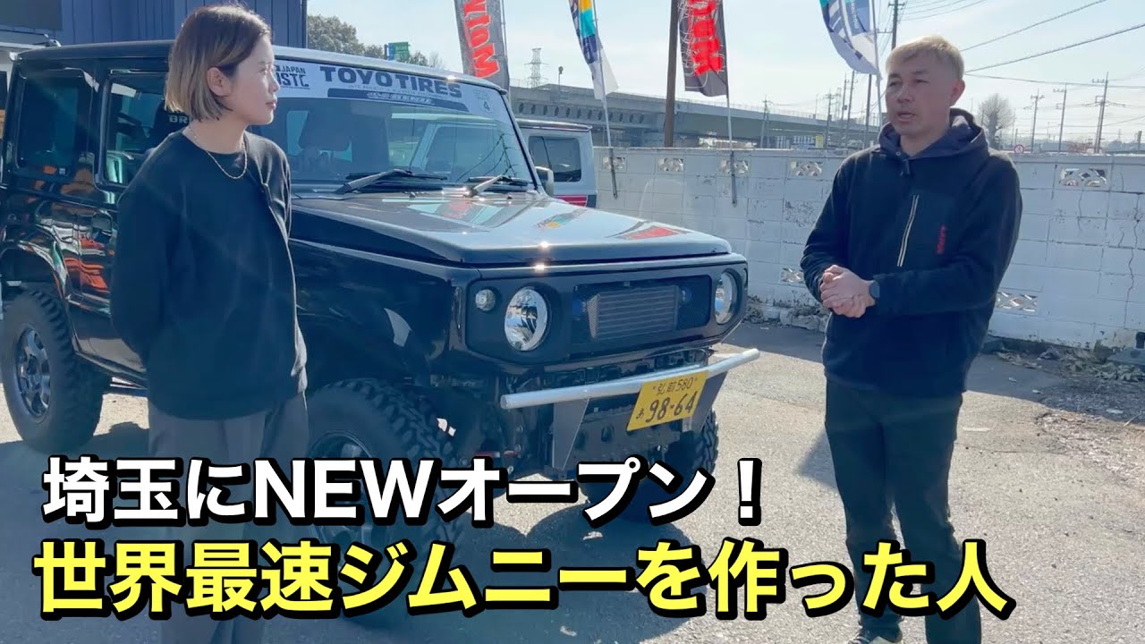 青森県発祥のジムニーカスタムショップ