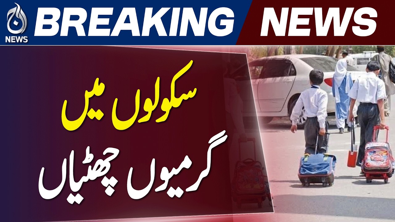School Summer Holidays 2026 | Schools Closed for Summer Vacations - Aaj Pakistan News