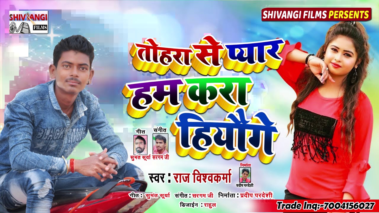 आ गया /Raj Vishwakarma / का सुपरहिट धमाका मगही सोंग / तोहरा  से प्यार हम करा हियौ गे