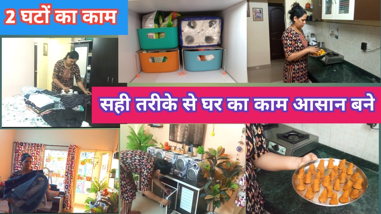 Brilliant Time Management Tips Idea For Clean & Organized Home | 2 घटें में कितने सारे काम किए घर के