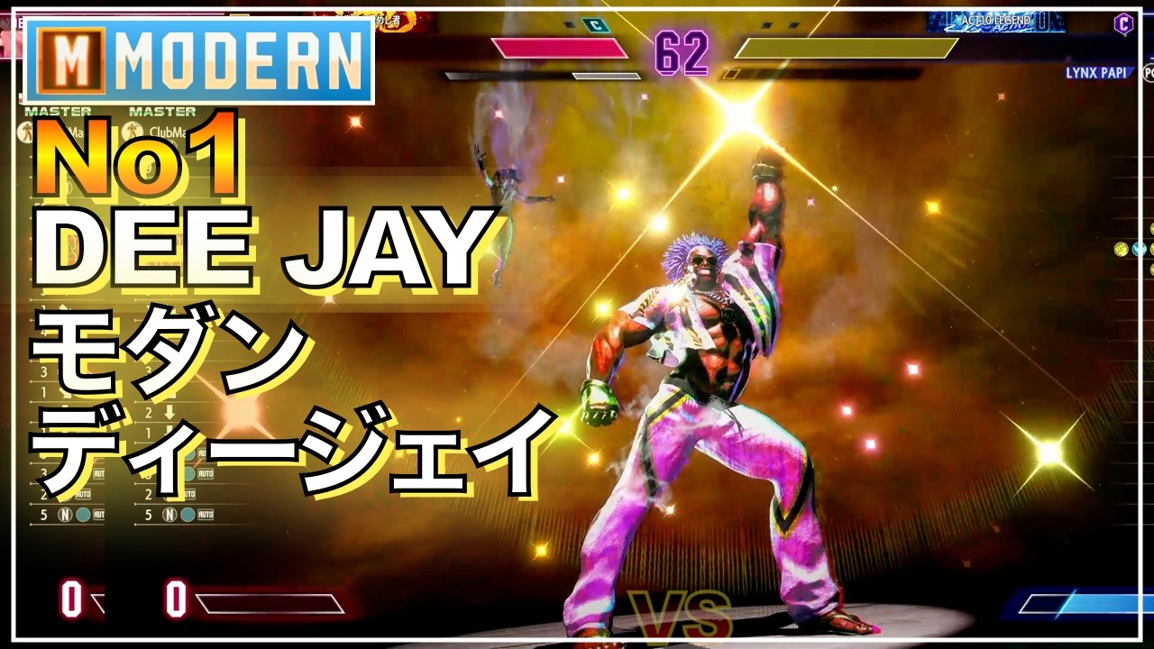 No1 モダン DJ ディージェイ VS ジュリ　舞　MODERN DEEJAY VS JURI　MAI　スト6　アルマス　KEY　キーディス　カプコン　SFL　EVO　CAPCOM