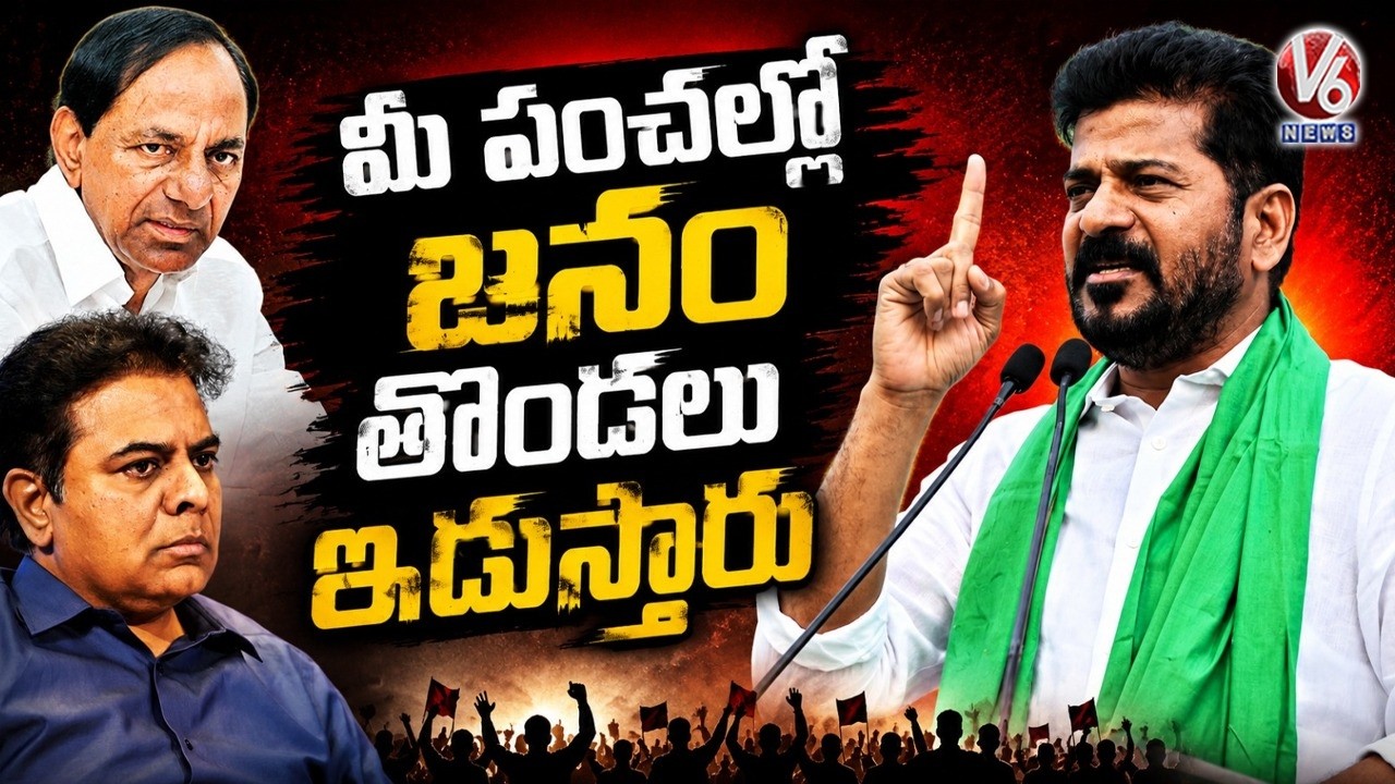 CM Revanth Reddy Funny Counters To KCR And KTR From Jedcherla Public Meeting | V6 News
