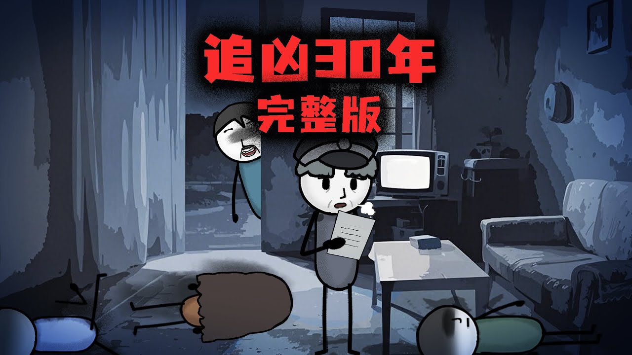 （完整版）現實案件，往往比推理小說更離奇