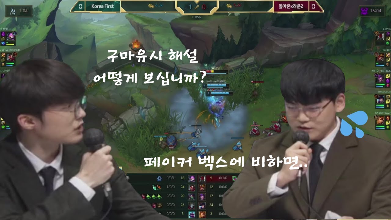 페이커+구마유시 해설 주요장면.zip