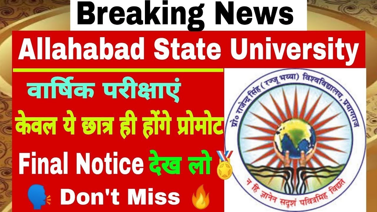 Allahabad State University Exam Date 2021|| b.a,b.sc,b.com, exam kab hoga allahabad state university