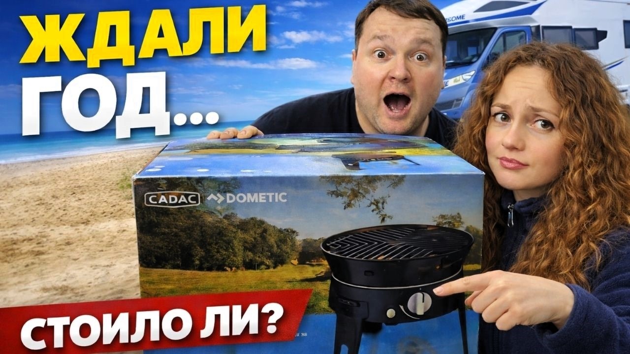 CADAC Safari 30 LP | ЖДАЛИ ГОД. НЕ ЗРЯ?