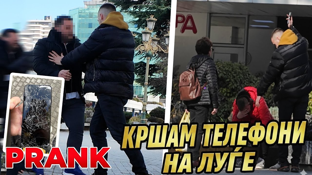 ГИ КРШАМ ТЕЛЕФОНИТЕ НА ЛУЃЕТО! *PRANK