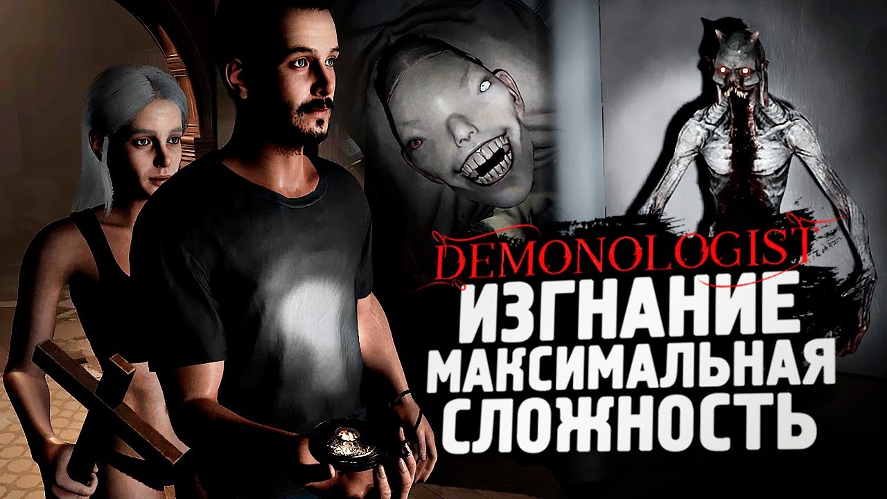 VERY DIFFICULT! EXORCISM LESSONS ON HARD - Demonologist