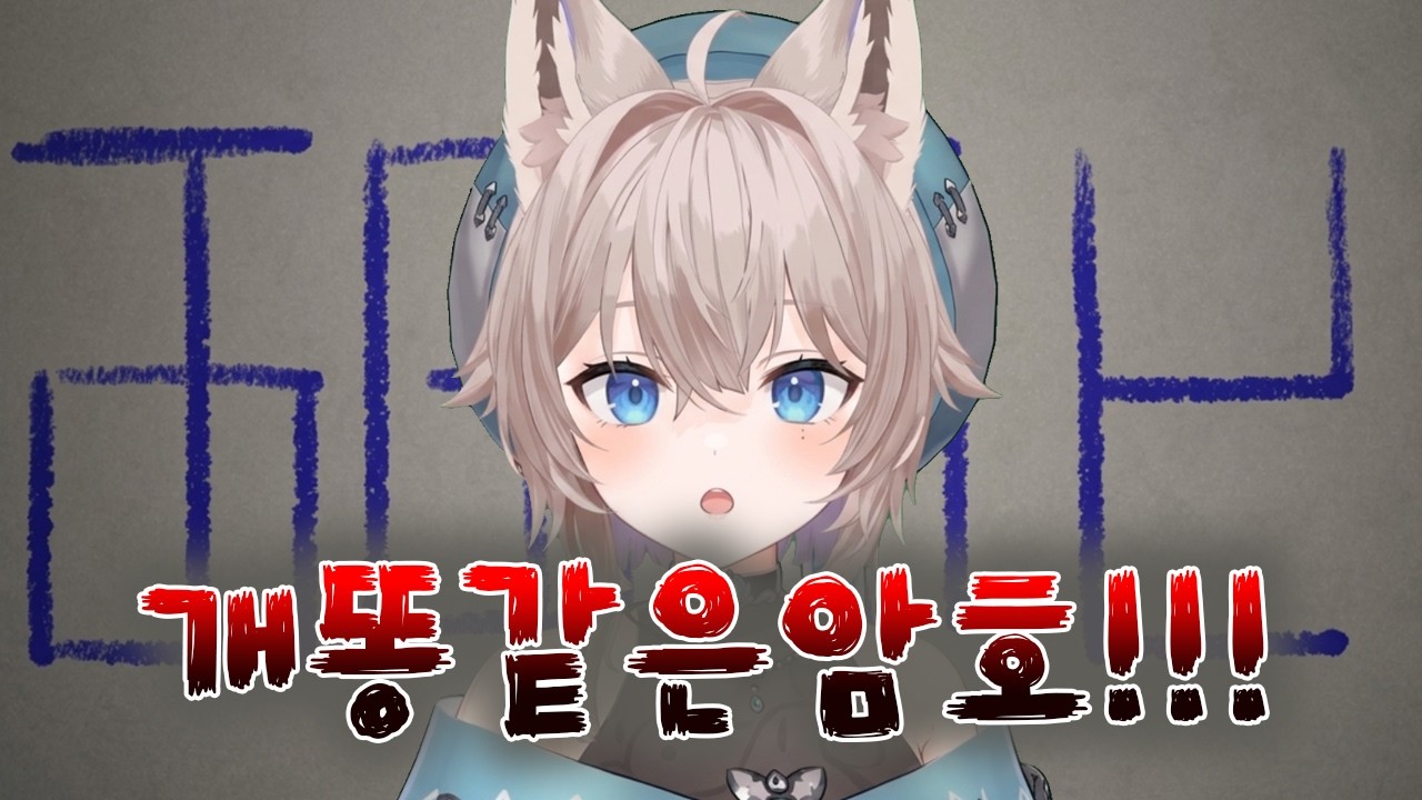 퍼즐을 푸는 가장 멍청한 방법을 보여주는 키코