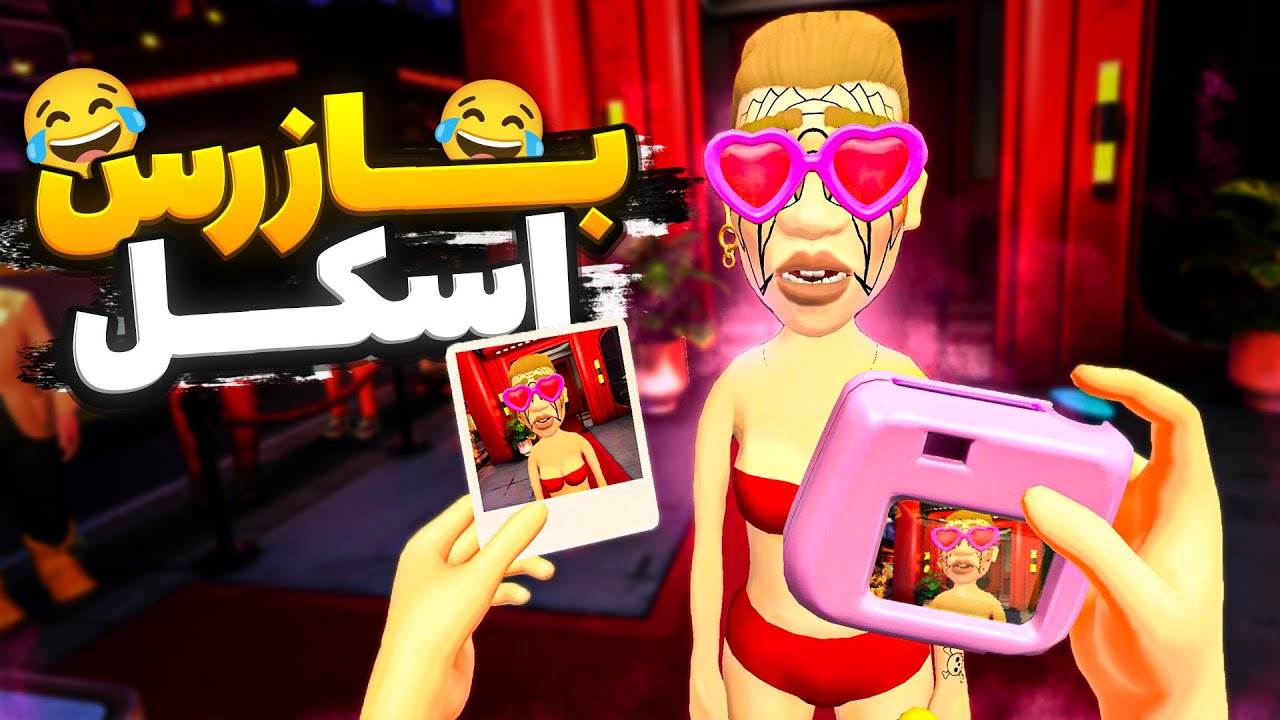 ممد اتم پلیس بازرس میشود😂VR game