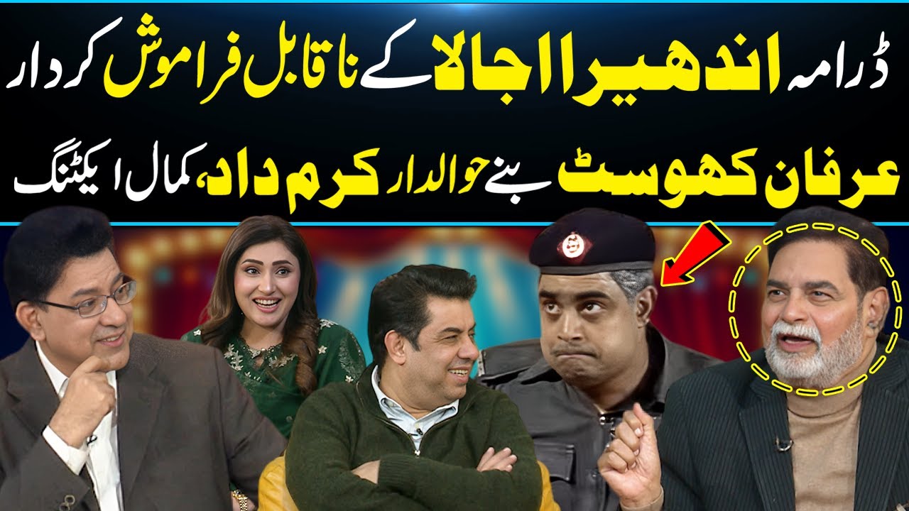 Funny Scene of Hawaldar Karamdad😂 | Andhera Ujala Drama | Irfan Khoosat Acting😍 | Daisbook