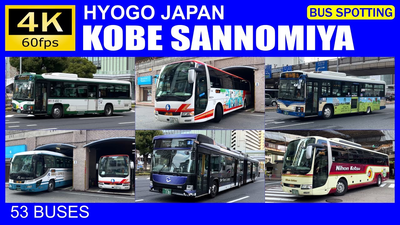 【Bus Spotting】Japan: Kobe Sannomiya Station, Hyogo（バス 走行動画 神戸三宮駅）[4K]