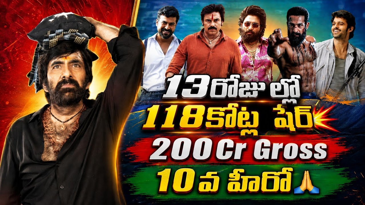 IRUMUDI DAY 13 Collections❓200Cr💥| Irumudi Boxoffice Collections | RAVITEJA | Power Of Movie Lover
