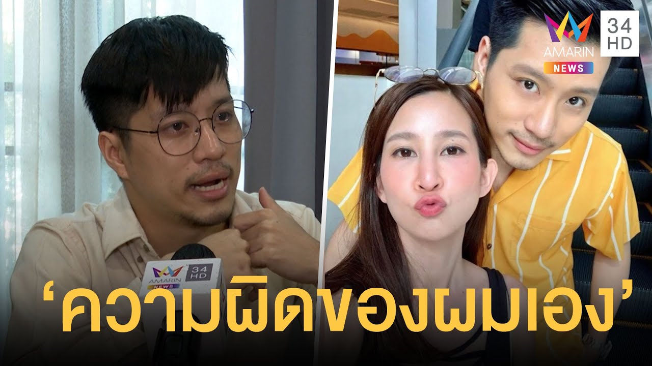 ตี๋ วิวิศน์ ร้องไห้หนัก ยอมรับรู้ตัวเมื่อสายไปหลัง ปาล์ม เอมมิกา เปิดตัวแฟนใหม่ | ฟังเต็มไม่ตัด