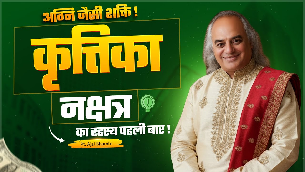 “Krittika Nakshatra: Shakti, Personality, Courage & Life Secrets | Pt. Ajai Bhambi”