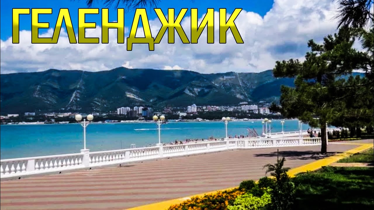 Геленджик 2010. Вы не должны были увидеть ЭТО