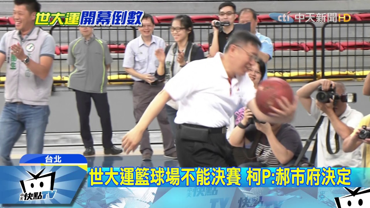 20170609中天新聞　世大運網球中心如工地　北市府：主體已完工