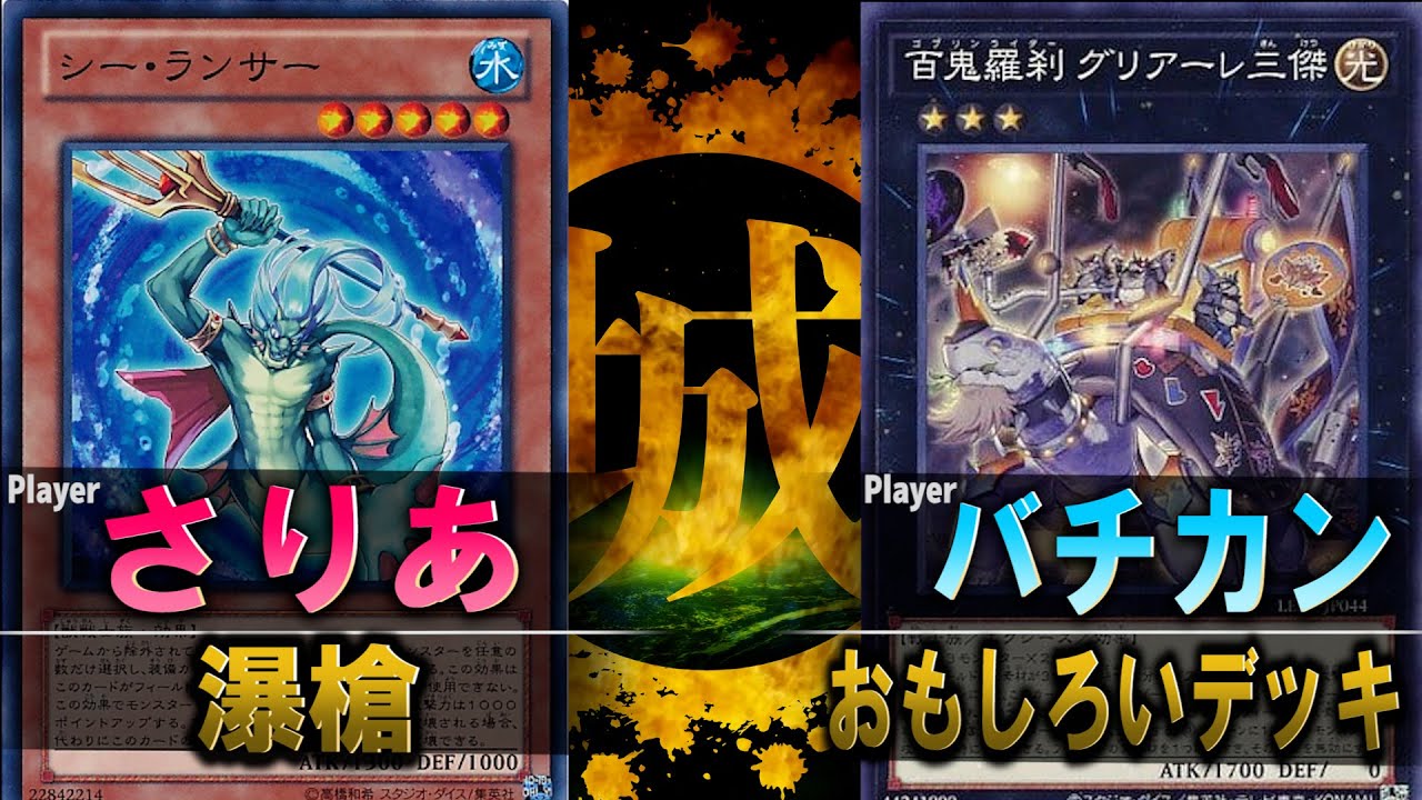 【#遊戯王】この動画おもしれぇええ！！瀑槍  vs おもしろいデッキ【城下町デュエル】【#対戦】