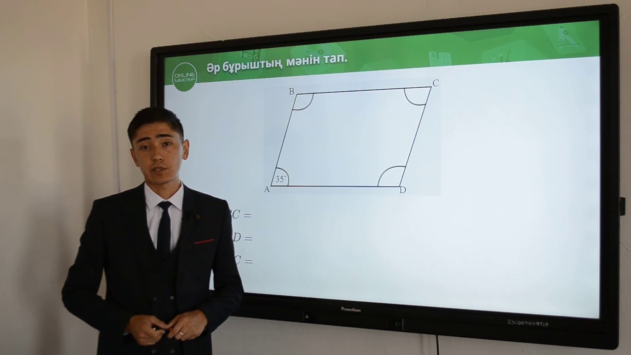 8-сынып. Геометрия пәні. Параллелограмм, ромб, тіктөрбұрыш, шаршы жәнее олардың қасиеттері белгілері