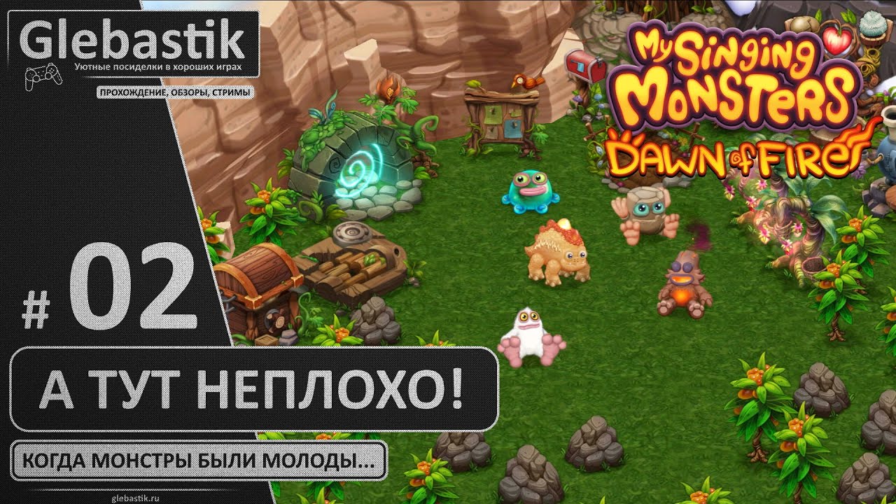 Лучше вернёмся сюда (#2) ► My Singing Monsters: Dawn of Fire