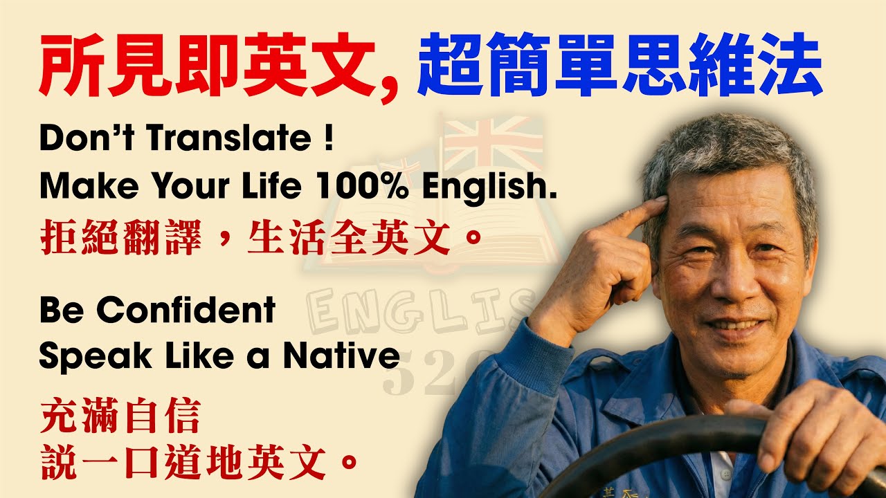 看Kane大叔如何用英文思考，停止在腦中翻譯, 適合英語初學者練習學，英文故事第一級 | 學英文最快方法 | 中英對照