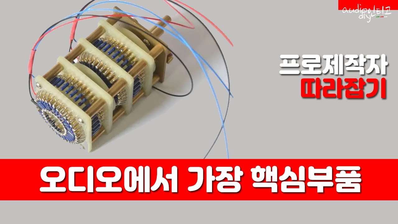 오디오 음질의 50% 스위치식 정밀 볼륨으로 바꿔보자~ 제작 가이드