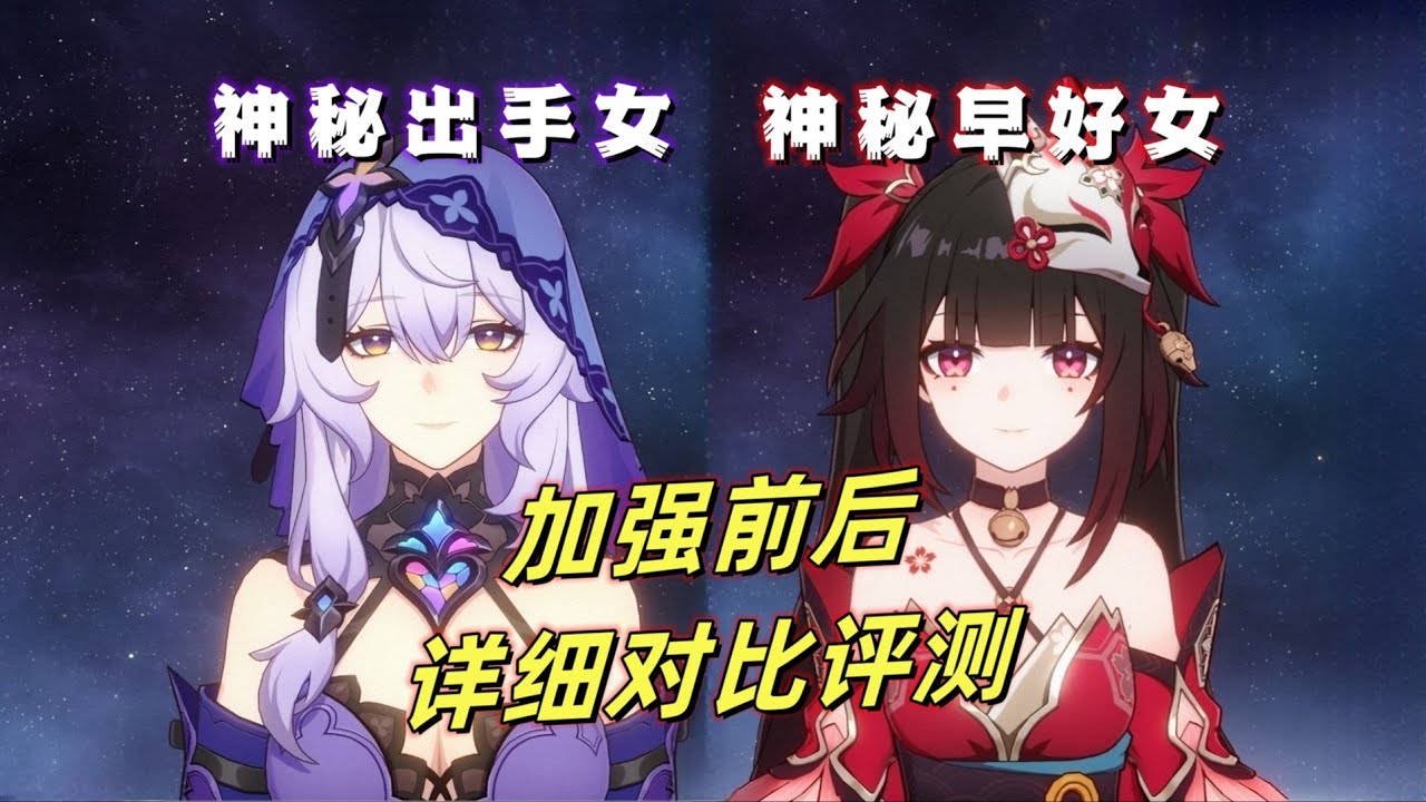 【星穹铁道】花火，黑天鹅：加强前后详细对比评测！完全控制变量，一个视频看懂加强幅度！