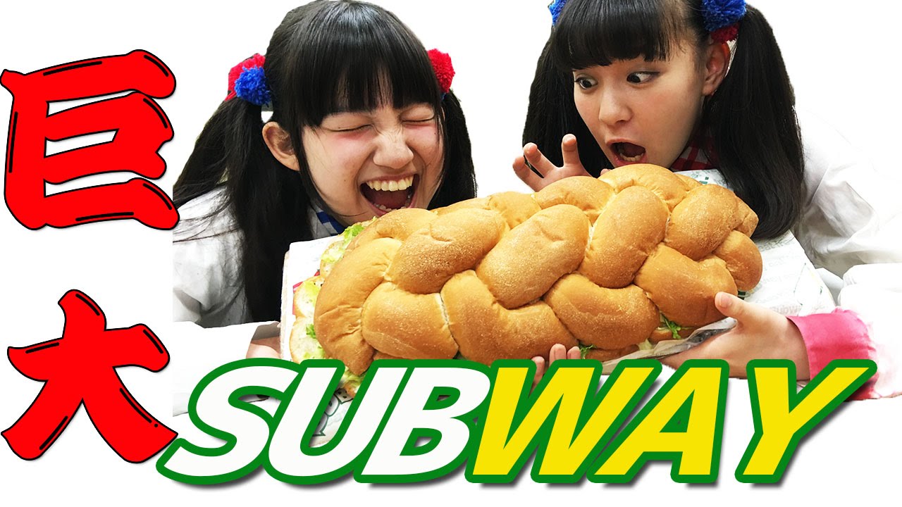 【大食い】SUBWAYの裏メニュ巨大サンドウィッチをみた！【生ハムと焼うどん】