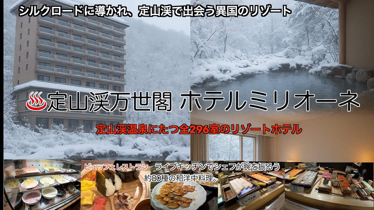 満足度エグい温泉ホテル、定山渓ミリオーネに泊まってきた！
