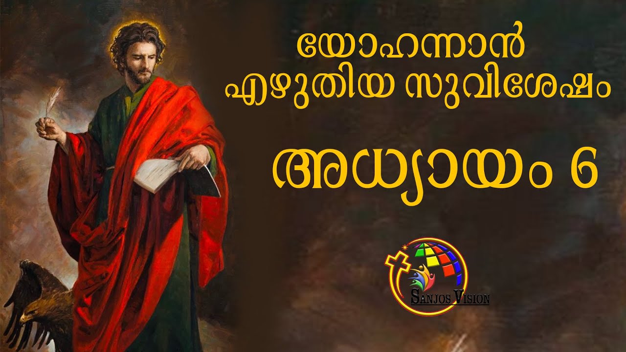 John chapter 6 |  Malayalam | John 6  Malayalam |