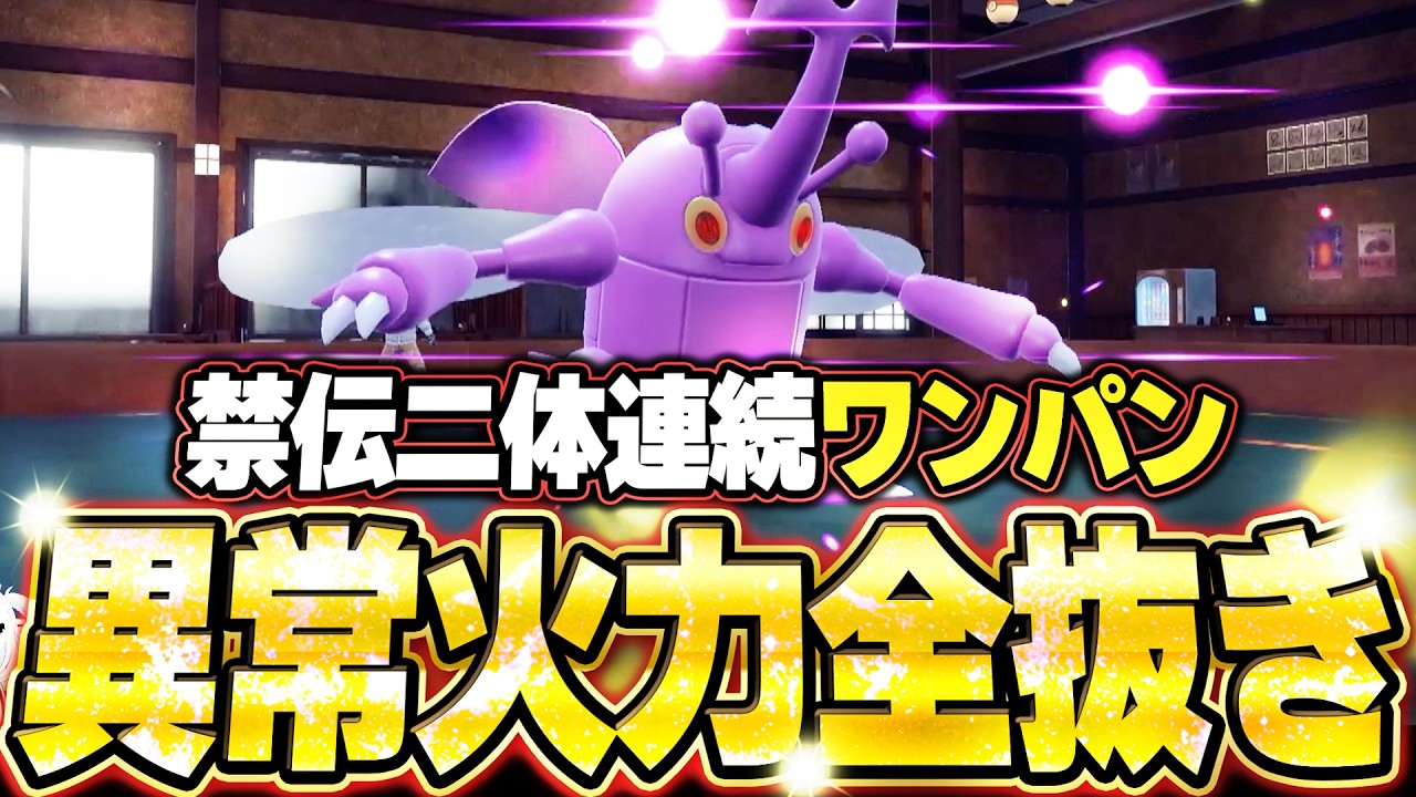 ヘラクロスが禁伝二体をワンパン全抜き！異常火力で電磁波運ゲーをわからせる。他【ポケモンSVランクマ／初心者がマスターボール級100位になるまでの成長日記。生放送切り抜きまとめ207】