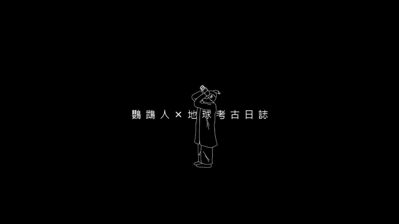 動畫微電影－鸚鵡人高美館尋寶記（張騰遠）