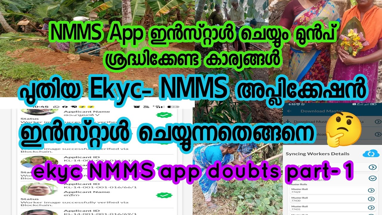 Nmms Ekyc വേർഷൻ ഇൻസ്റ്റാൾ ചെയ്യുന്നത് എങ്ങനെ? Nmms tutorial part 1 #nmms #nrega #nmmsnew #ekycnmms 