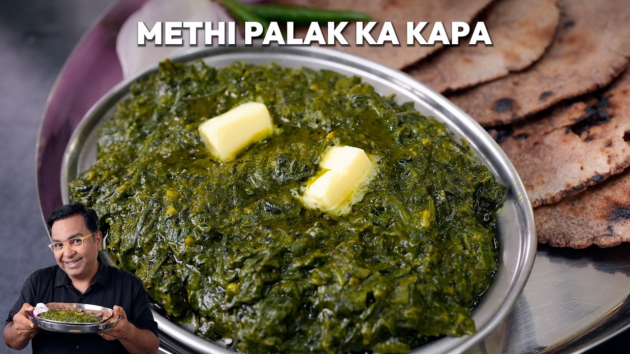 How to make Methi Palak Ka Kapa |   सबसे स्वादिष्ट पहाड़ी साग  | Chef Ajay Chopra