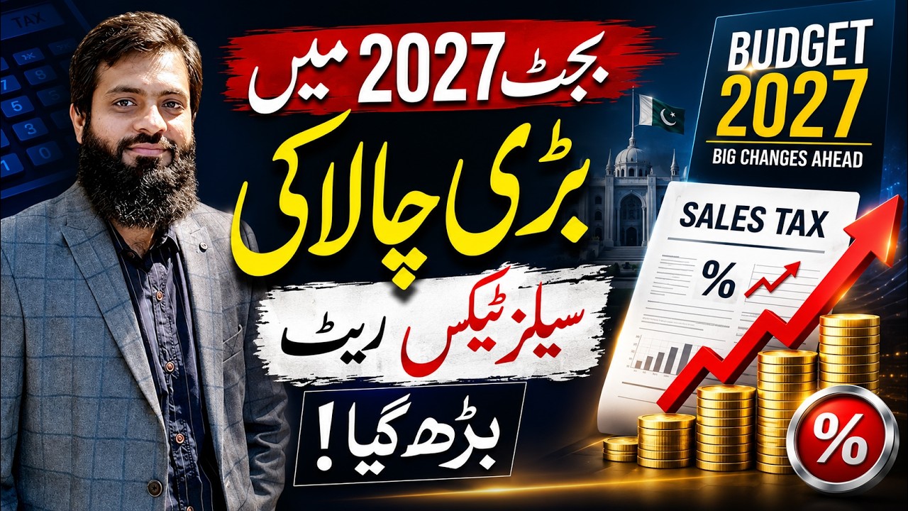 Indirect Increased in Sales Tax Rate | 3rd Schedule Items | Dairy Products | Budget 2027 |