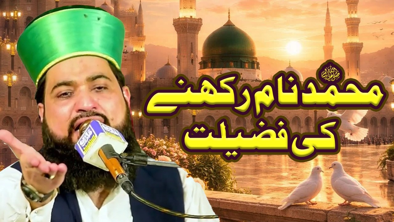 Allama Imtiaz Ahmed Sultani || Shan e Mustafa s.a.w|| Modren Sound Sialkot