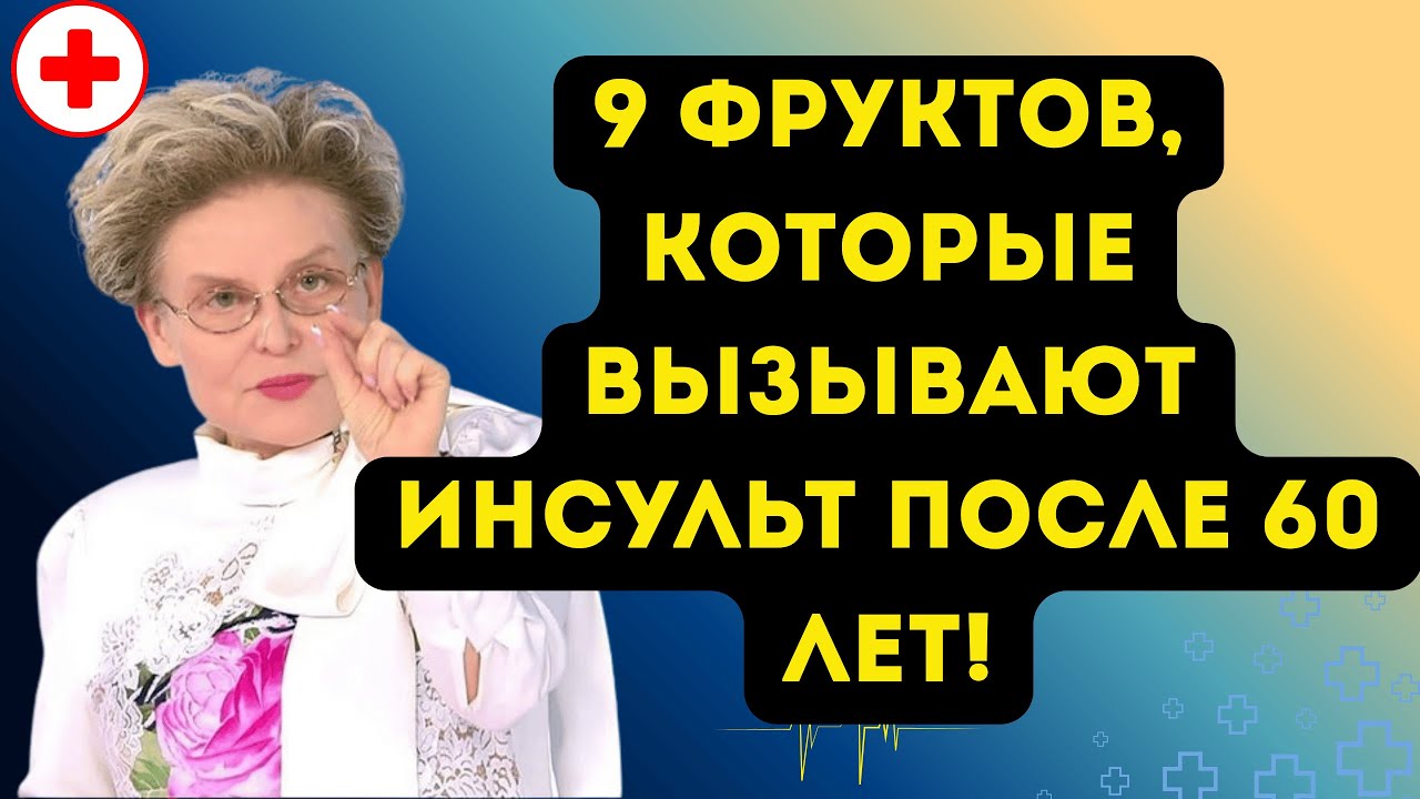 9 фруктов, которые разрушают сосуды после 60 лет | Врач объясняет