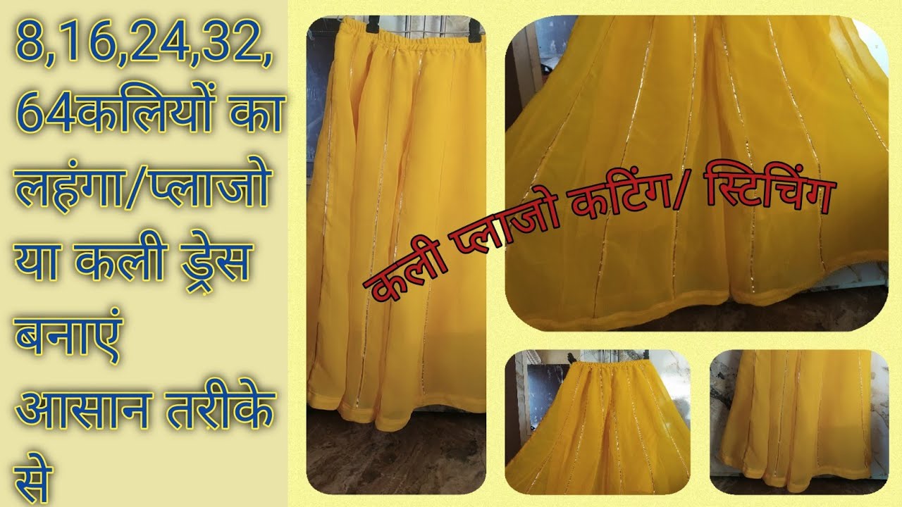 कली प्लाजो कटींग और स्टिचिंग kali plazo/inner plazo 