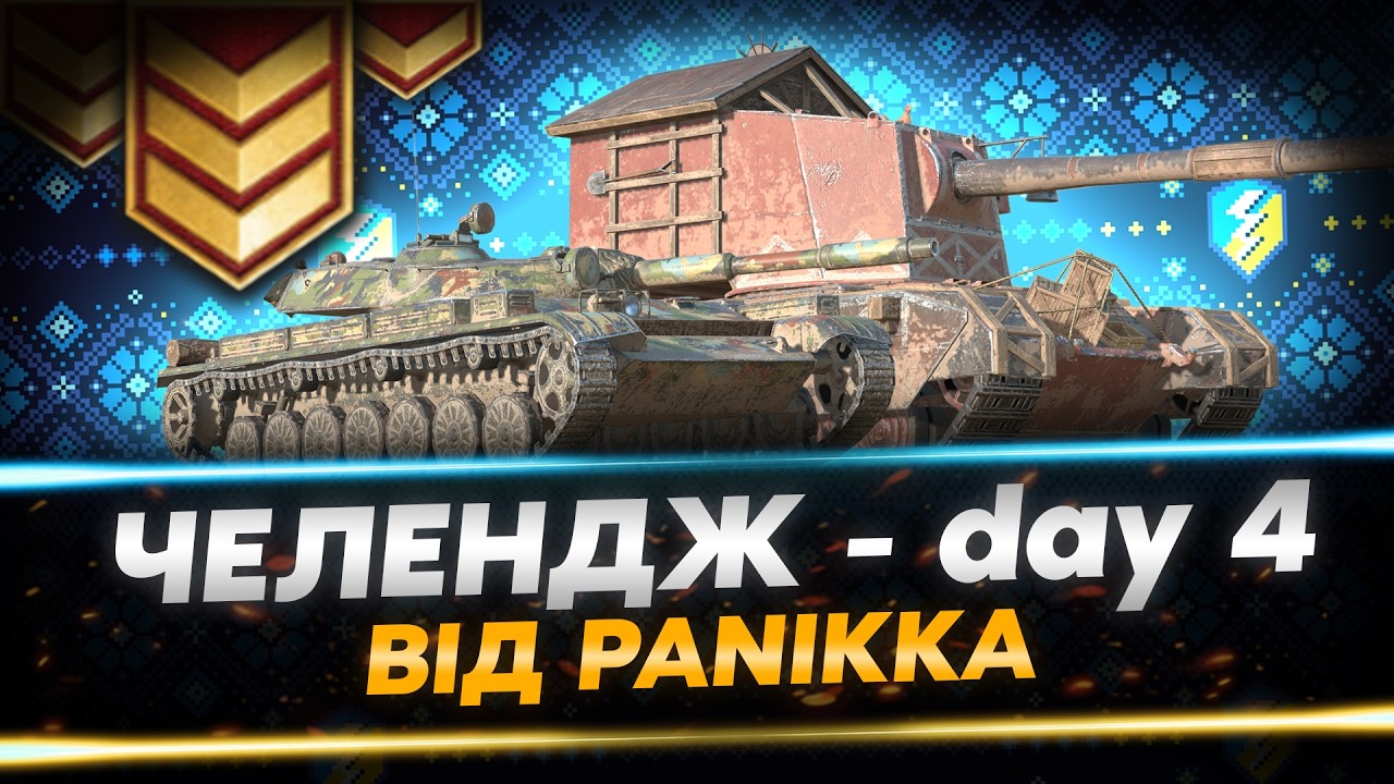 У ПОШУКАХ МЕДАЛІ РАСЕЙНЯЯ ft. Dr_Watson - ДЕНЬ 4 (10/12 ЗАВДАНЬ) | WoT Blitz