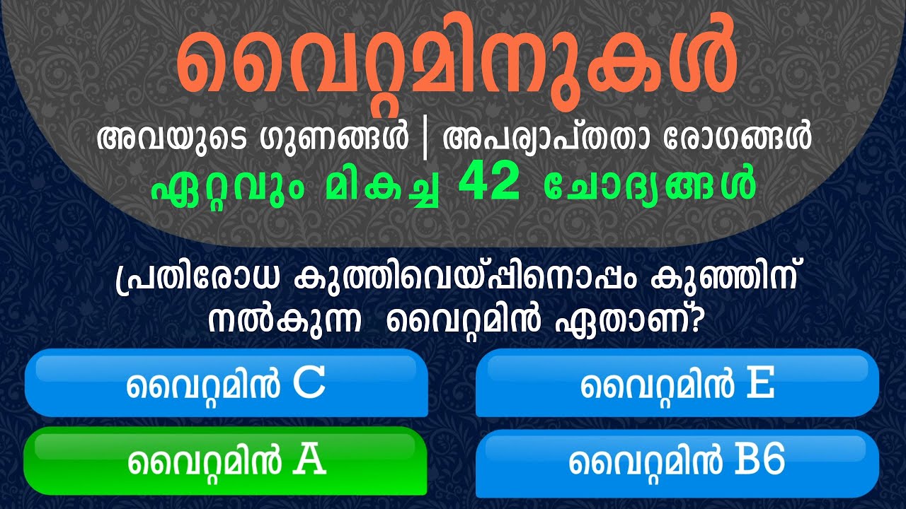 ജീവകങ്ങളും അപര്യാപ്തത രോഗങ്ങളും, Kerala PSC Biology, Vitamins and deficiency diseases, 42 Questions