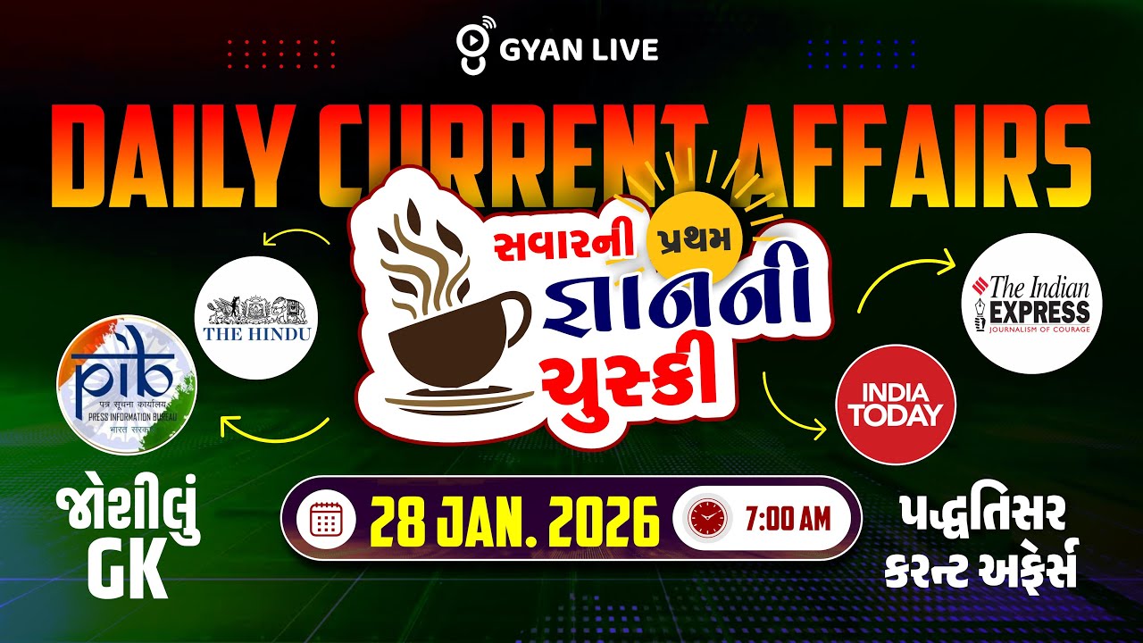 DAILY CURRENT AFFAIRS | સવારની પ્રથમ જ્ઞાનની ચુસ્કી 28 JAN. 2026 | LIVE@07AM #currentaffairs
