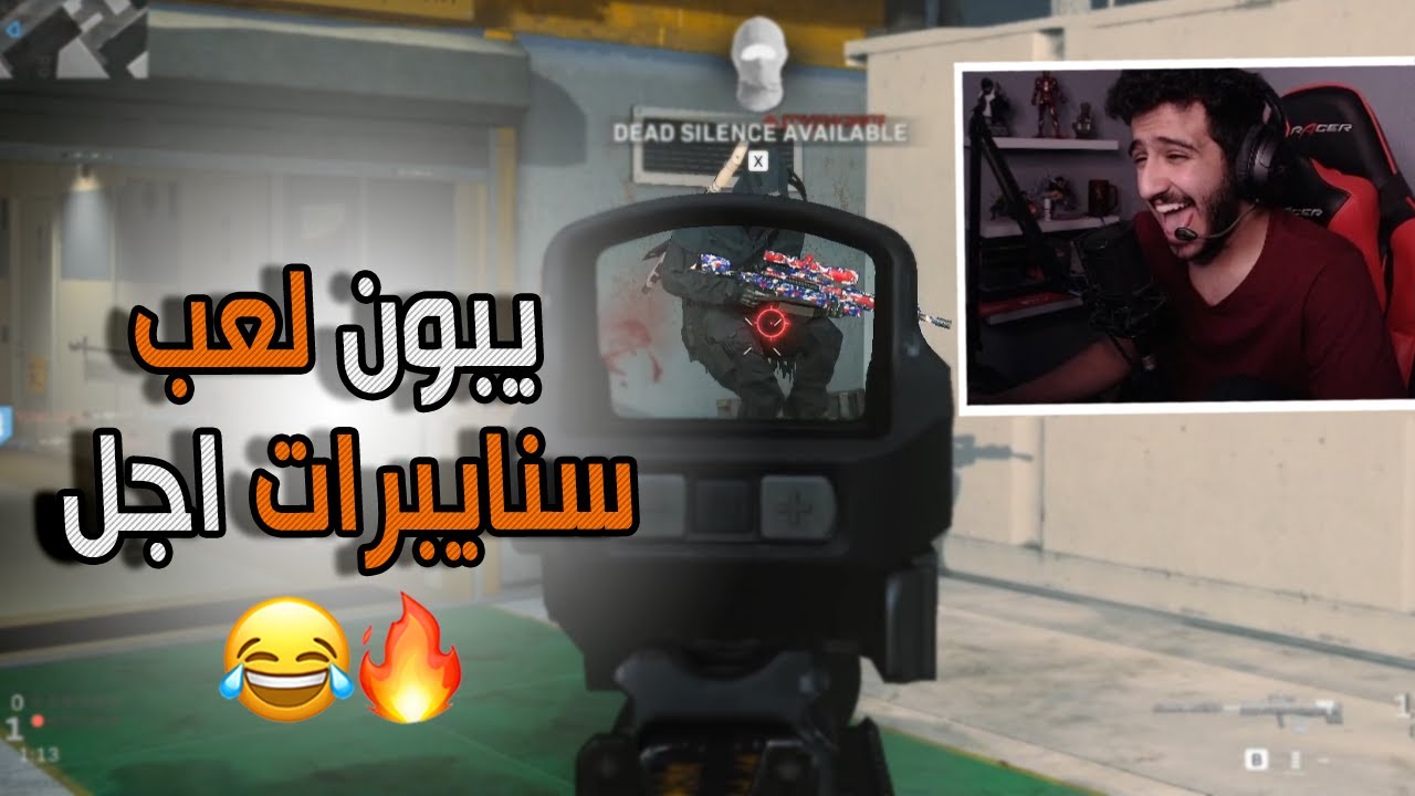 سيرش: يبون لعب سنايبرات اجل 😂😂🔥