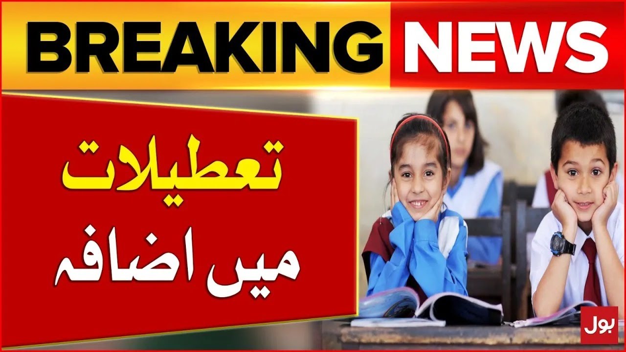 Good News For Students | Punjab Extends Winter Vacation for Schools & Colleges | Breaking News