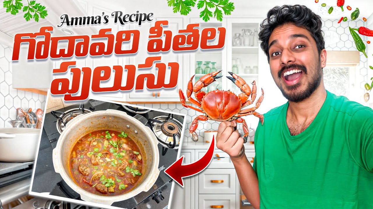 Godavari Style Spicy Crab Curry Recipe By Amma | పీతల పులుసు | Cooker Chari